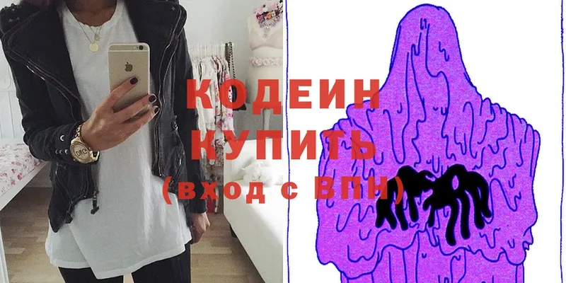 Кодеиновый сироп Lean Purple Drank  площадка Telegram  Будённовск  цены наркотик 